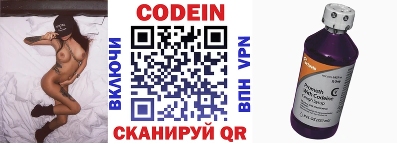 Купить  Облучье  Кодеин напиток Lean (лин) 